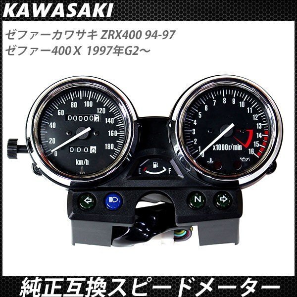 KAWASAKI ZRX400 94-97 ゼファーΧ ゼファー400 メーター ユニット カワサキ スピードメーター タコメーターの画像2