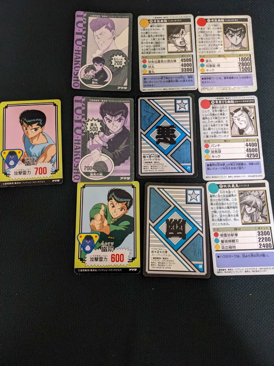 当時物 幽遊白書 カード まとめ売りの画像2