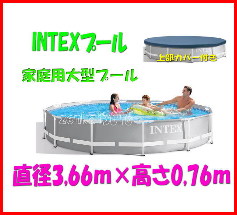 ||* new goods limited amount immediate payment *||INTEX frame pool! upper part with cover! circle shape 366×76.* home use large pool Inte k spool!!.... pool 