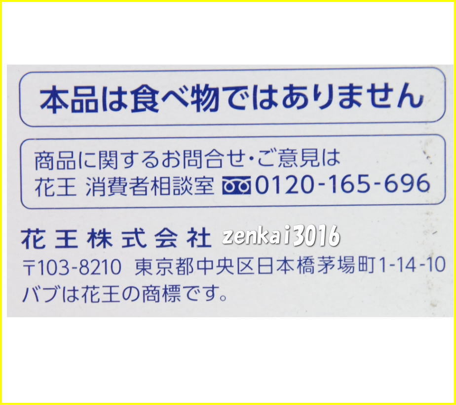 ＼＼新品未使用／／薬用入浴剤♪炭酸力のバブ♪9種の香り72錠♪腰痛！肩こり！冷え性!今日の疲れをリフレッシュ♪♪♪_画像6