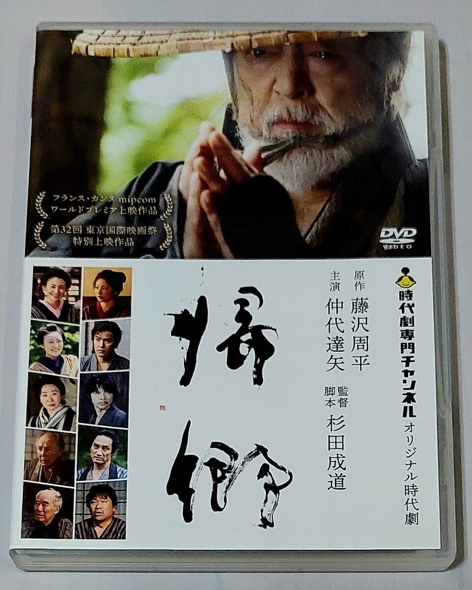 100円～♪国内正規品 帰郷 [DVD] 原作: 藤沢周平 / 監督.脚本:杉田成道 /主演:仲代達矢 / 常盤貴子/ 北村一輝 / 緒形直人 他 / 邦画 時代劇の画像1