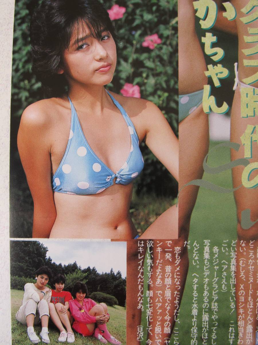 代購代標第一品牌 樂淘letao 切り抜き 工藤静香 1p セブンティーンクラブ時代 ビキニ 大発掘写真 代購代標第一品牌 樂淘letao 切り抜き 工藤静香 1p セブンティーンクラブ時代 ビキニ 大発掘写真