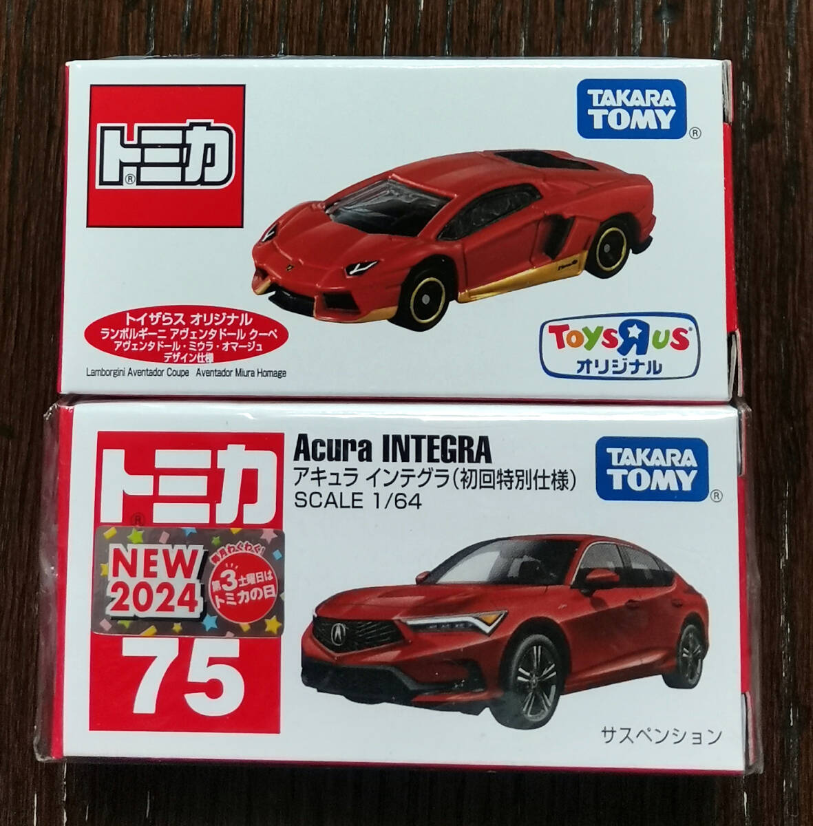  【新品】トミカ トイザらスオリジナル ランボルギーニ アヴェンタドールクーペ & No.75 アキュラ インテグラ 初回特別仕様_画像1