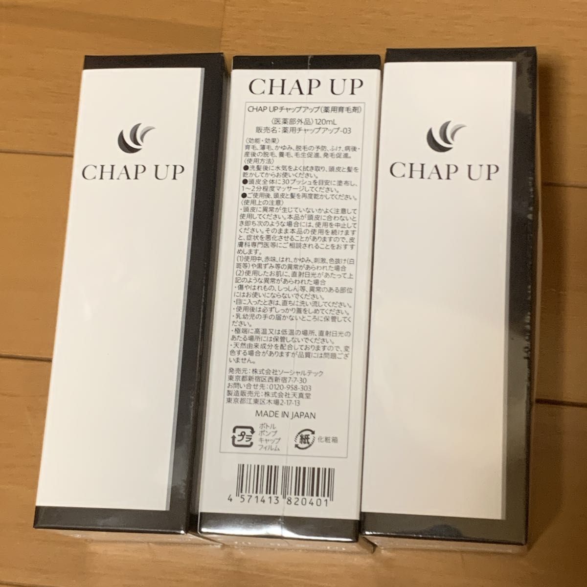 チャップアップ CHAP UP 薬用育毛剤 セット お得 新品 未開封