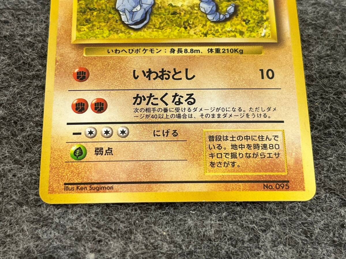 4-S75 ポケモンカード イワーク LV.12 No.095 いわおとし かたくなる 初版 マークなし 旧裏 現状品 返品交換不可_画像3