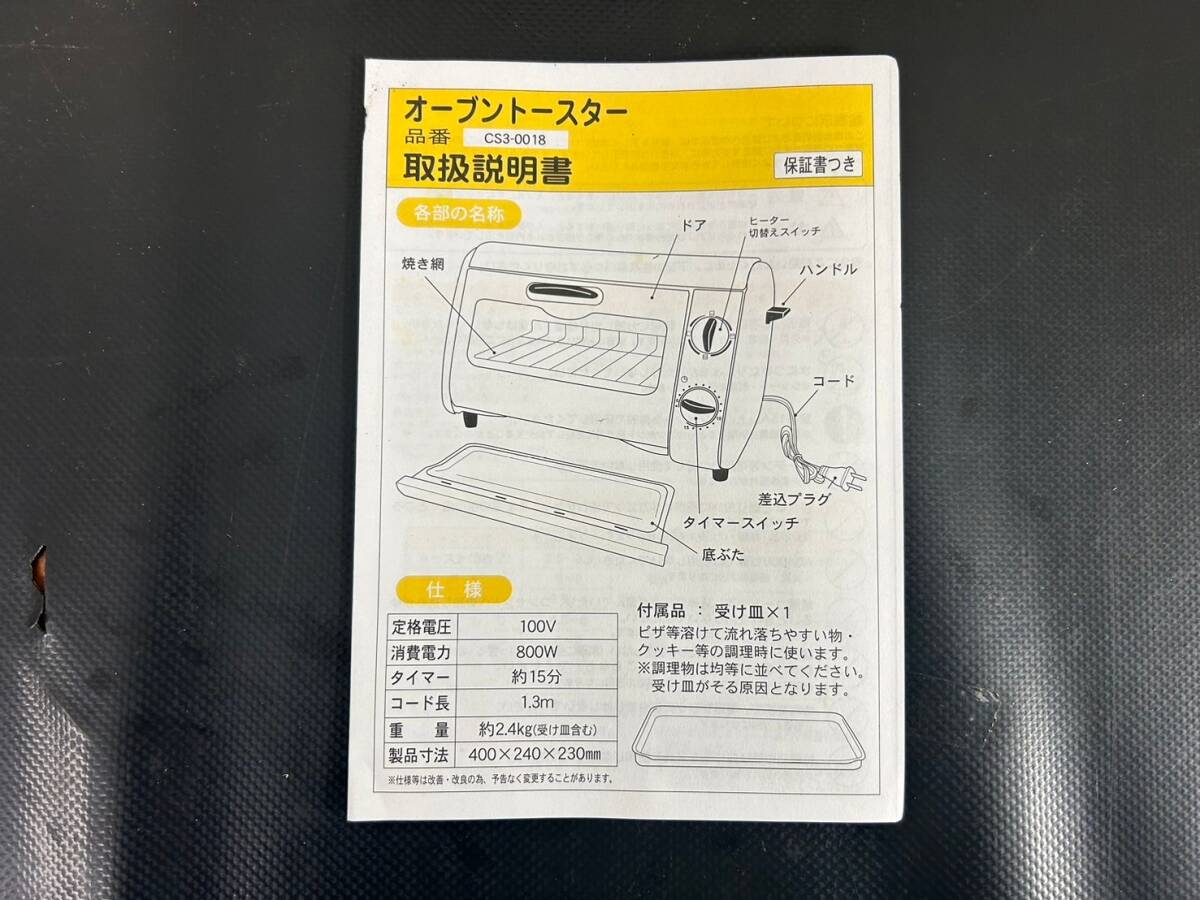 4-73 中央産業 オーブントースター CS3-0018 通電確認済 画像分 現状品 返品交換不可の画像8