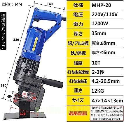 電動油圧パンチャー 10t 強力 パンチダイ5種付 φ6.5～20.5mm 1200W AC100V 鉄板 鋼板 アルミ板 銅板 山形鋼対応 110v_画像5