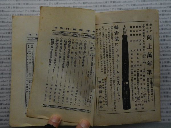 昭和一桁本文学no.546 昭和9年　科学　社会　　政治　名作　100年古書　上向　７月号　第27巻　修養團_画像2