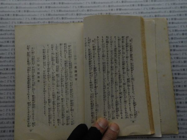 昭和一桁本文学no.546 昭和9年　科学　社会　　政治　名作　100年古書　上向　７月号　第27巻　修養團_画像5