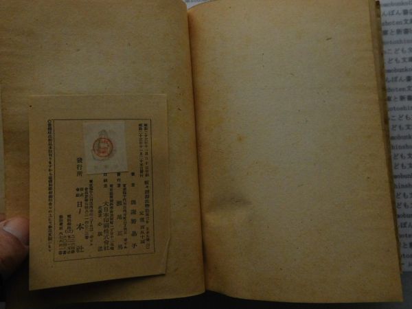 昭和一桁本文学no.507　昭和23年　科学　社会　政治　名作　100年古書　　　源氏物語　第三巻　与謝野晶子　日本社_画像5