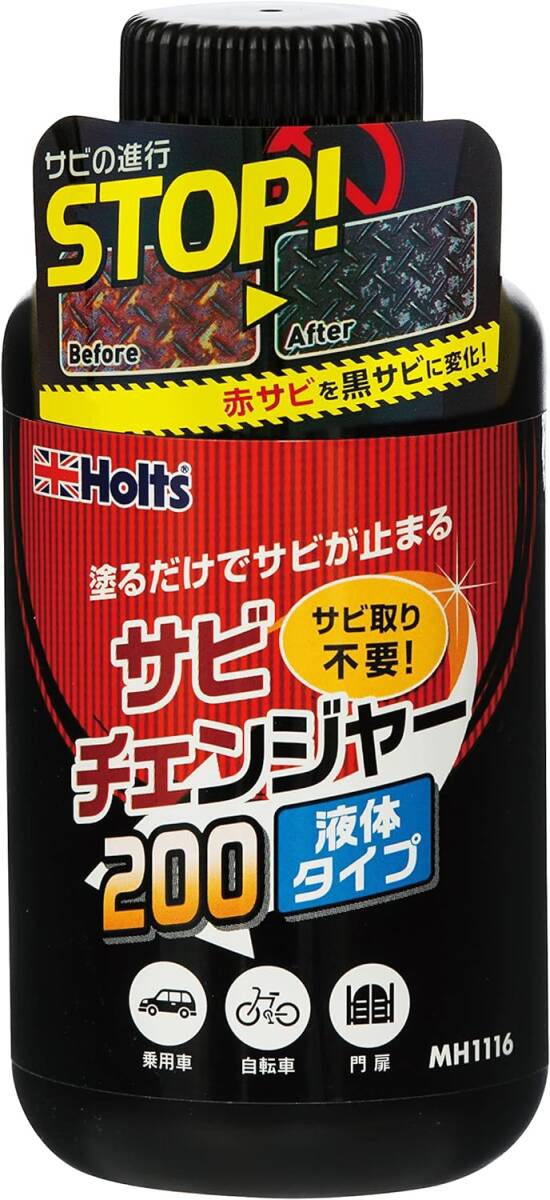 ホルツ 補修用品 錆止め&転換剤 サビチェンジャー ハケ塗りタイプ 200g Holts MH1116 サビ取り不要_画像1