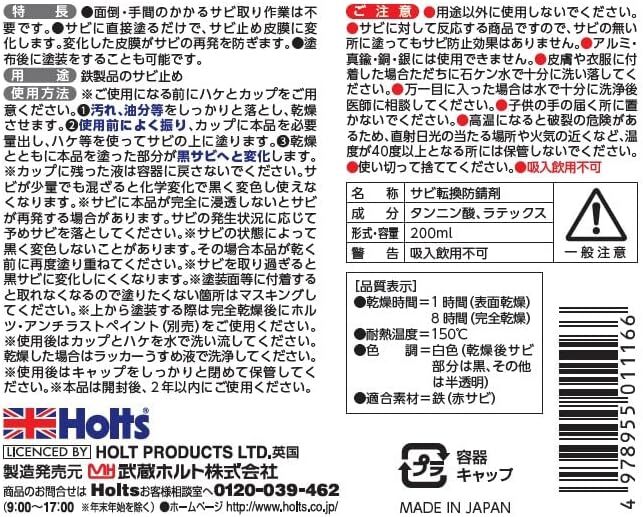 ホルツ 補修用品 錆止め&転換剤 サビチェンジャー ハケ塗りタイプ 200g Holts MH1116 サビ取り不要_画像3