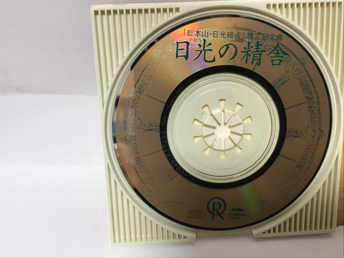 幸福の科学CD， 日光の精舎、総本山日光精舎建立記念曲の画像4