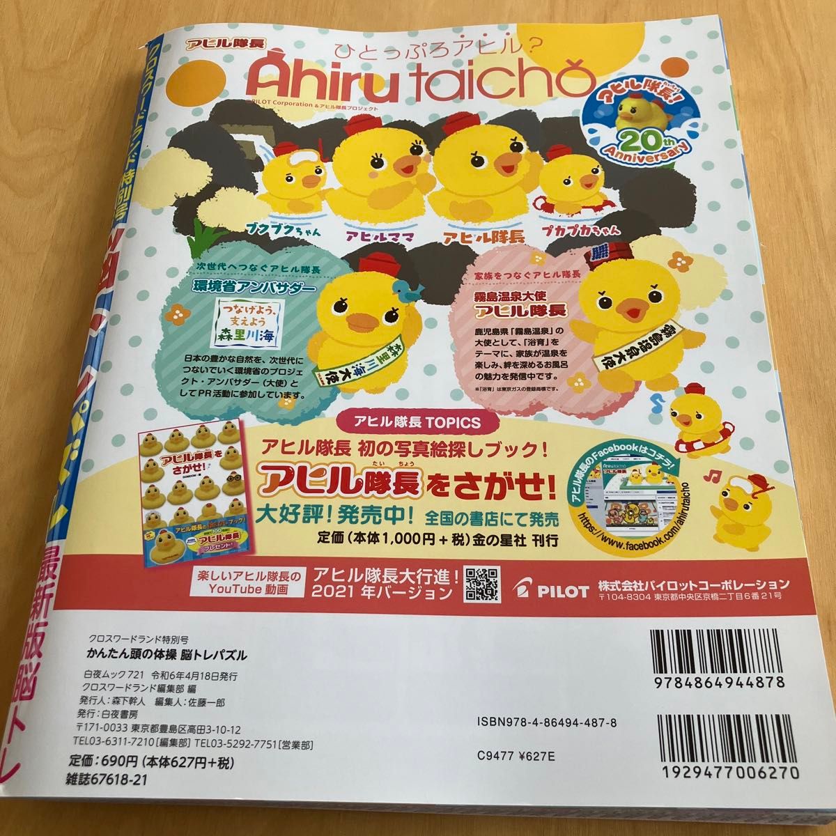 かんたん頭の体操脳トレパズル 定価690円　応募期間8月10日まで。全100問プレゼント。豪華賞品が当たる！早い者勝ちです。