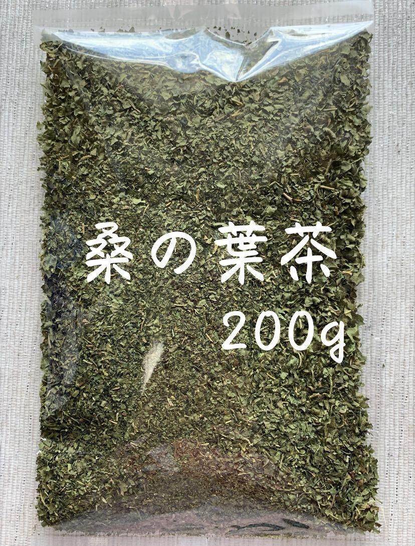 【200g】桑の葉茶 野草茶 健康茶 お茶 ダイエットティー デトックス 減肥茶 野菜 クーポン利用 桑の葉 桑葉 乾燥 血糖値 糖質カットの画像1