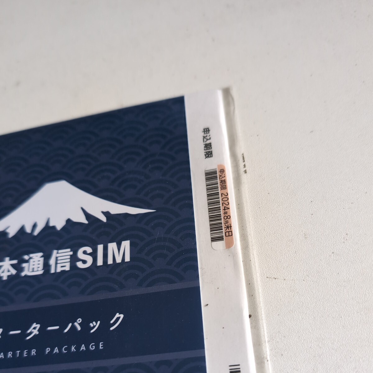 【日本通信SIM】 合理的（シンプル290、みんなの、30GB、かけほ）各プランから選んでお申込みいただける、新スターターパック NT-ST2-P　_画像2