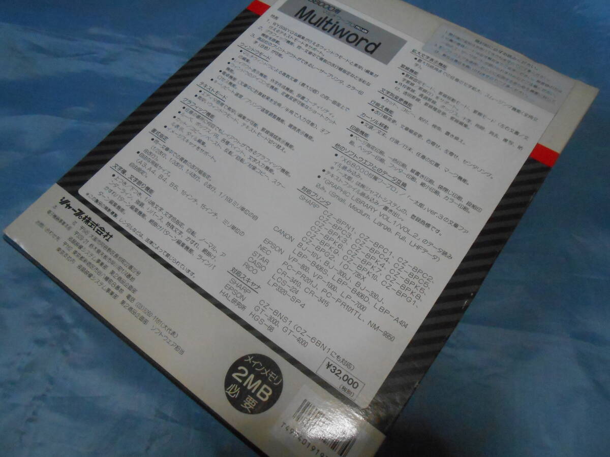 X68000 Multiword マルチワープロPRO-68Kの画像2