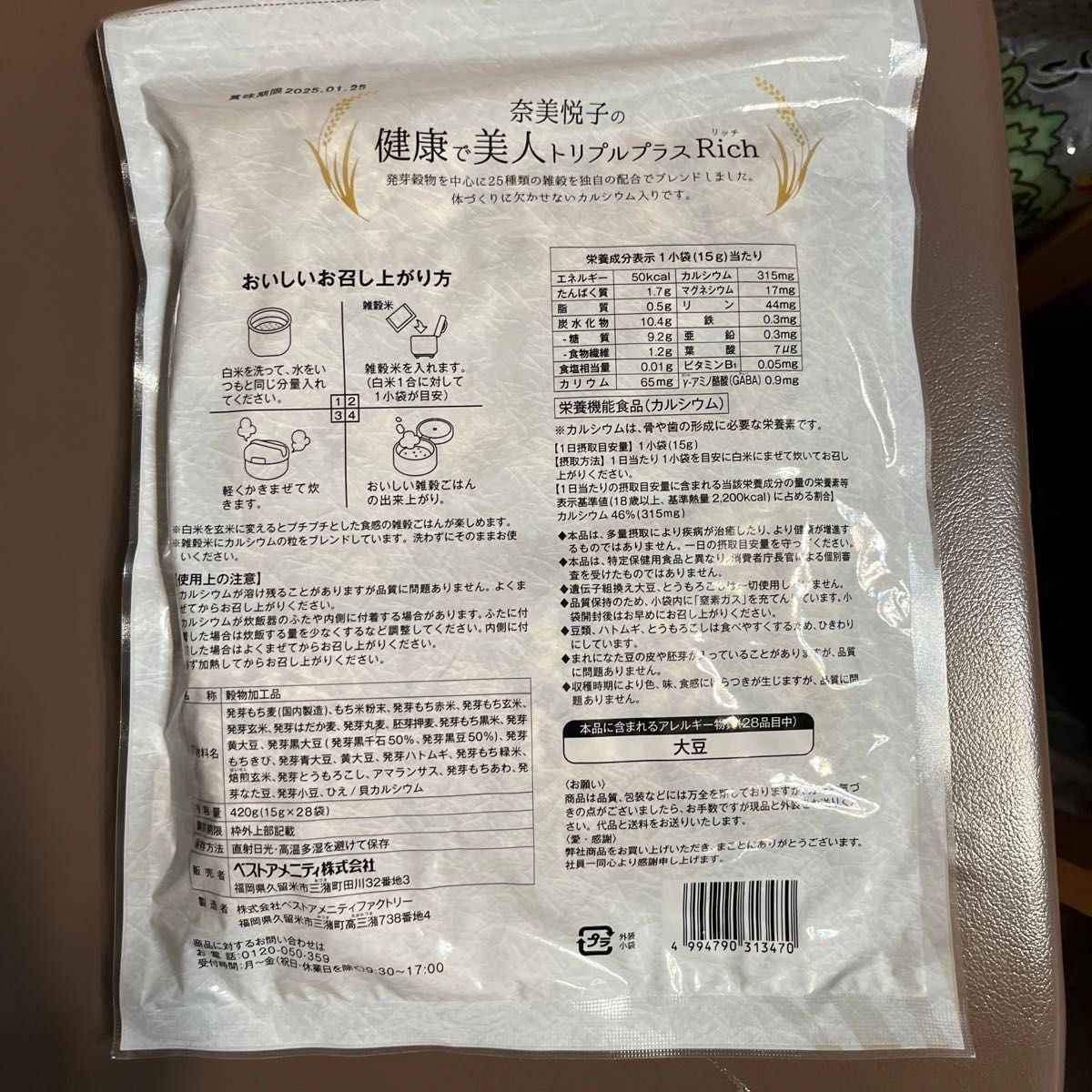 奈美悦子の健康で美人　国内産25種雑穀トリプルプラスRich1袋（15gx28小袋）新品未開封