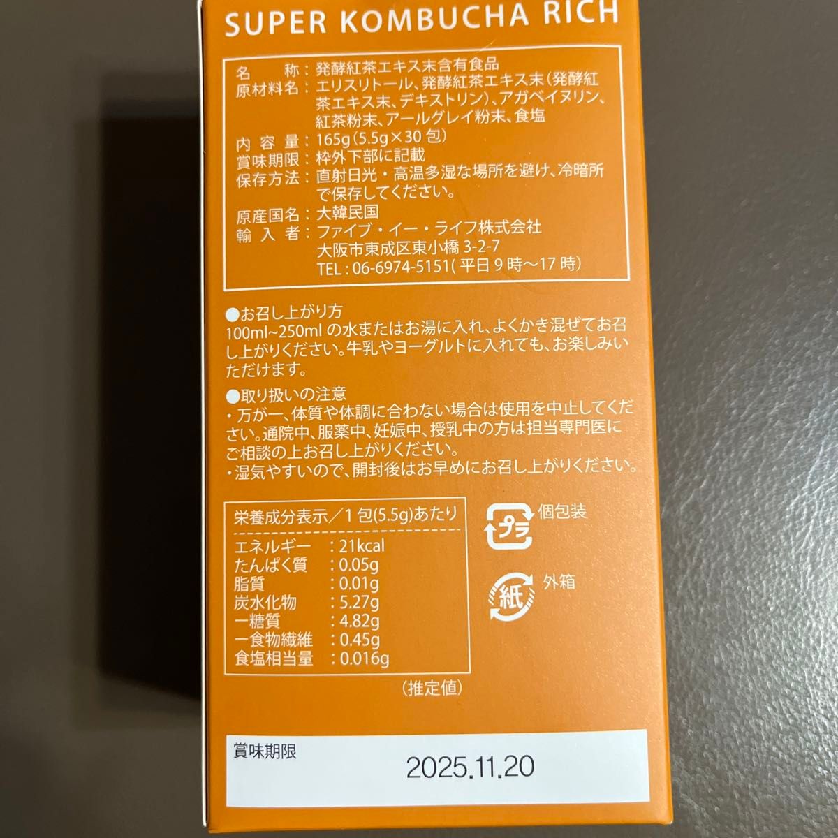 スーパーコンブチャリッチ　5.5g×30包　新品未開封