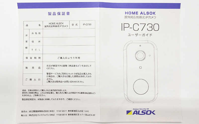 アルソック/HOME ALSOK 屋外対応無線式IPカメラ/IP-C730/防犯カメラ/配線工事不要_画像8