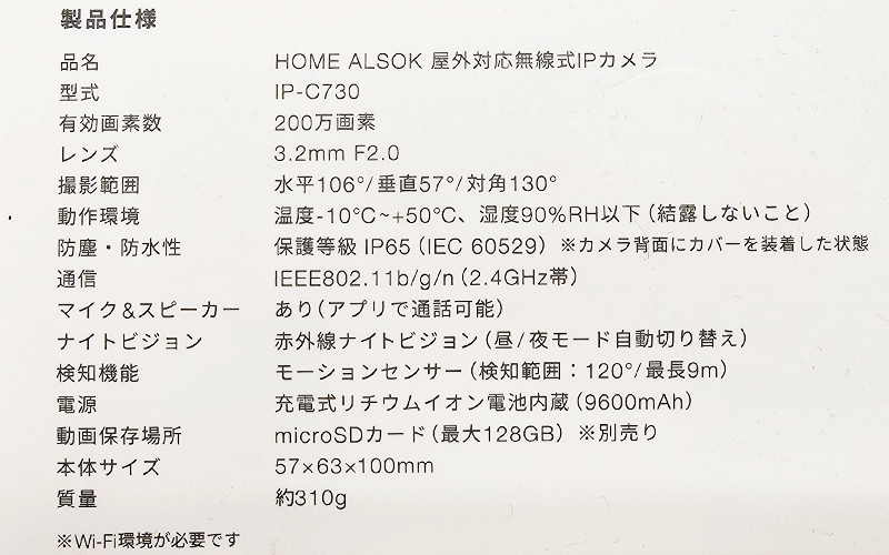 アルソック/HOME ALSOK 屋外対応無線式IPカメラ/IP-C730/防犯カメラ/配線工事不要_画像10