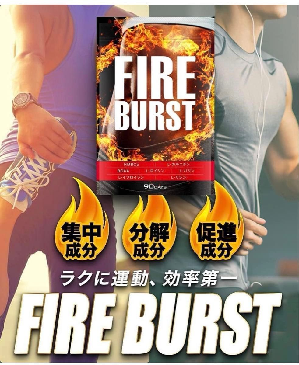 【2個セット】FIRE BURST L-カルニチン BCAA サプリ 90日分×2
