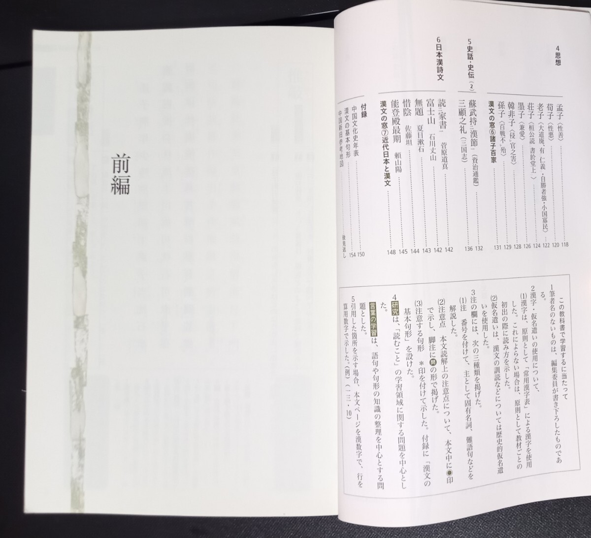 古典B 漢文編 明治書院 送料185円_画像4