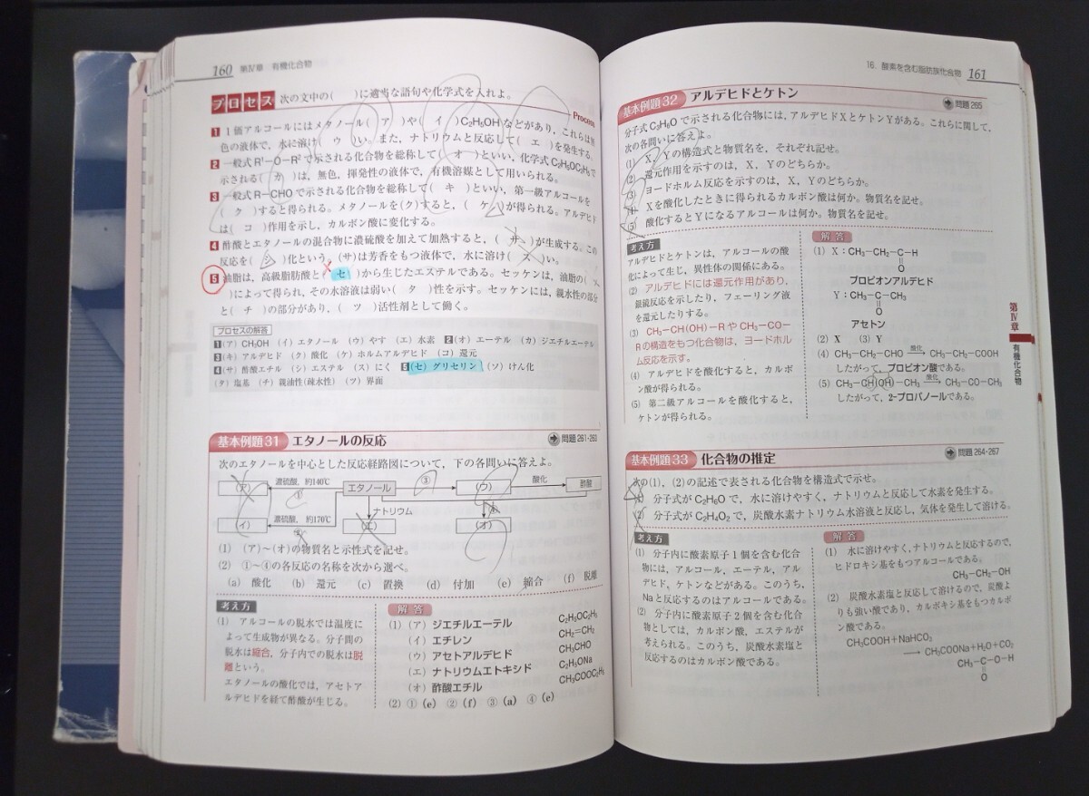  セミナー化学 別冊回答編付き 第一学習社　送料185円_画像3