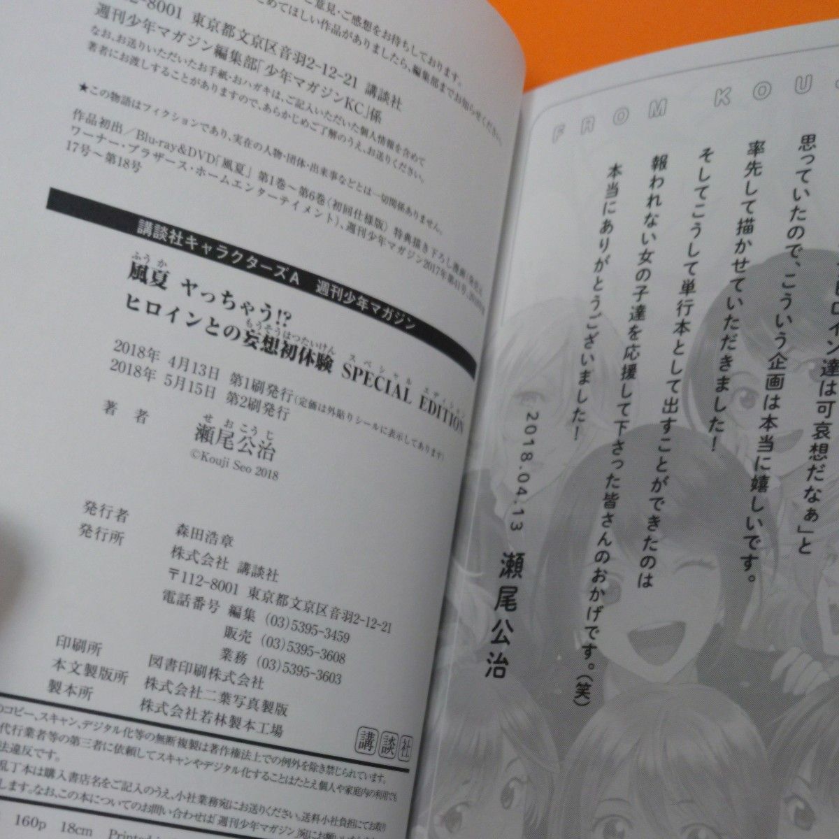 風夏 やっちゃうヒロインとの妄想初体験君のいる町 妄想200話　2冊セット