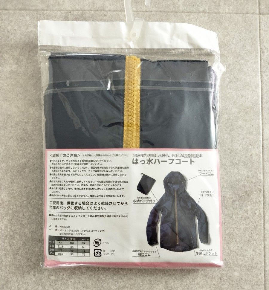 新品 140cm 撥水 ハーフコート 男の子  雨 カッパ ジャケット 上着 レインウェア 男女兼用