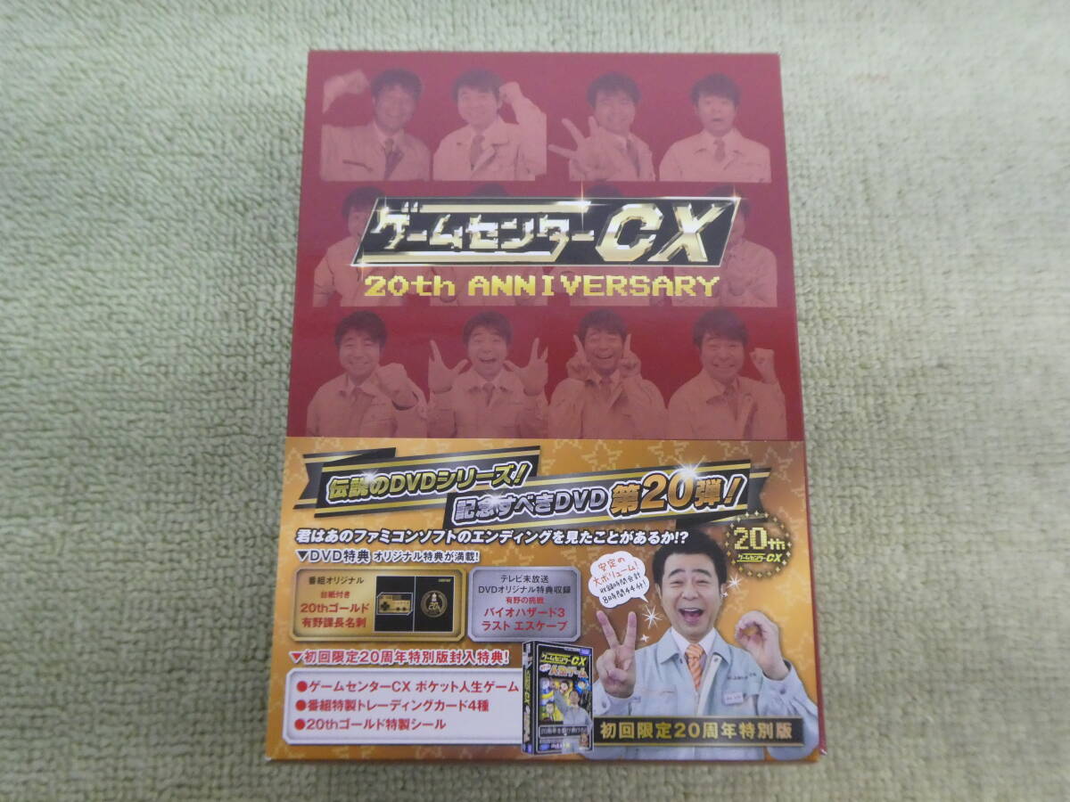 030-W98) 現状品 ゲームセンターCX 20th ANNIVER SARY 初回限定20周年特別版 DVD-BOX20 動作未確認の画像1