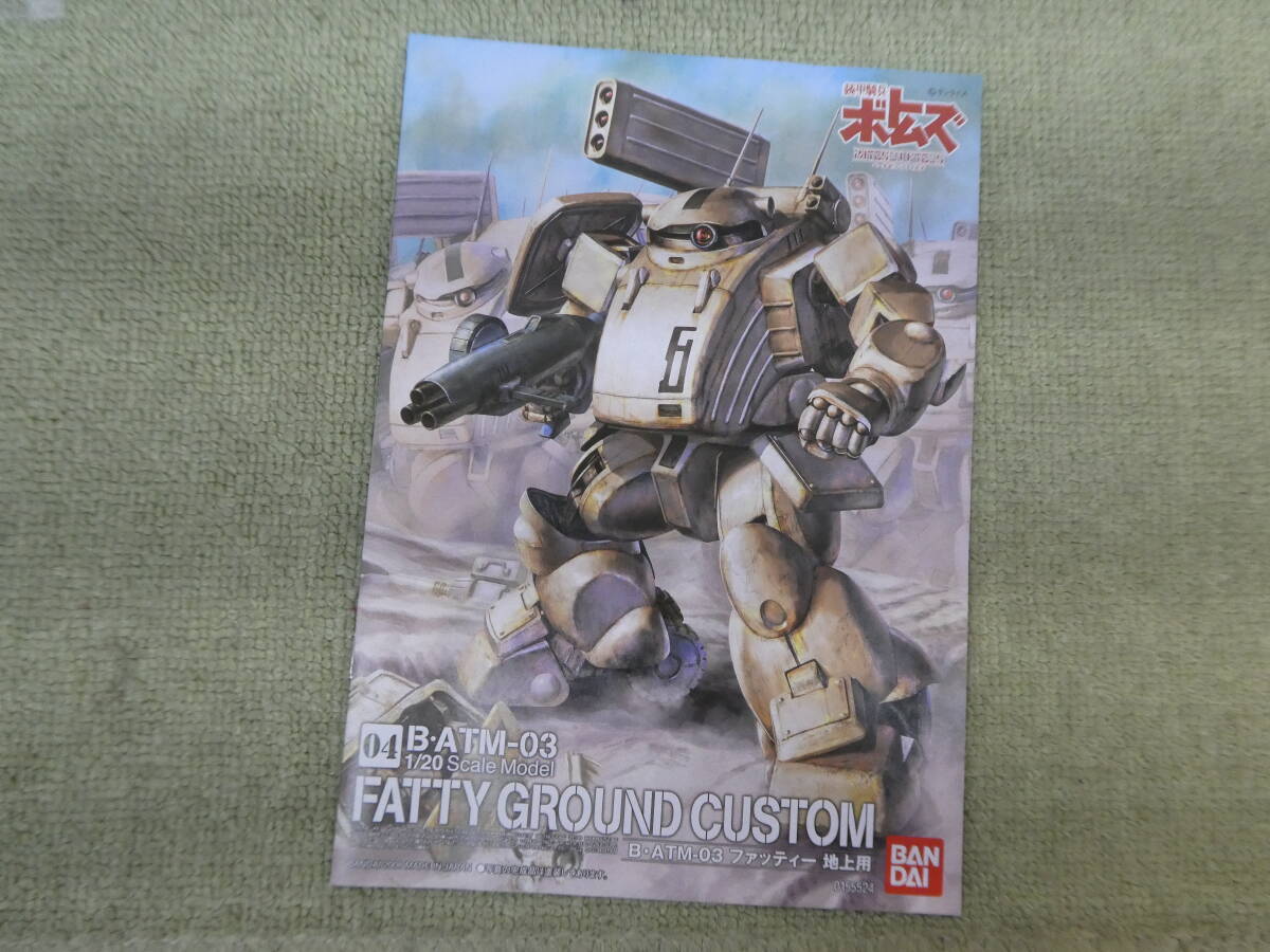 115-V09) 未組立品 装甲騎兵ボトムズ B・ATM-03 ファッティー地上用 (ペールゼン・ファイズ版) 1/20 プラモデル バンダイ ②_画像8