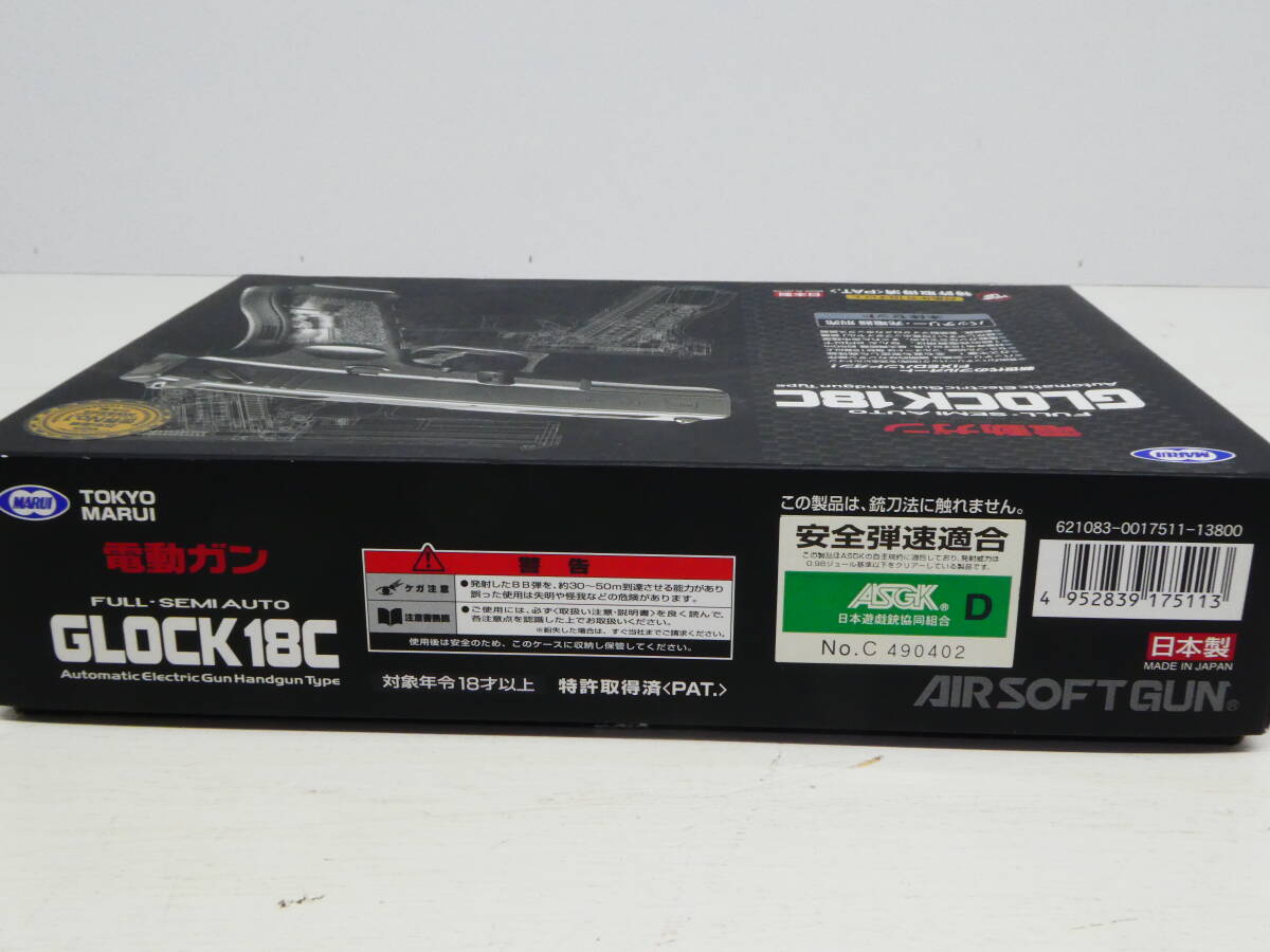 122-D39) present condition goods Tokyo Marui g lock 18C spare magazine with charger . electric gun operation OK * explanatory note obligatory reading *