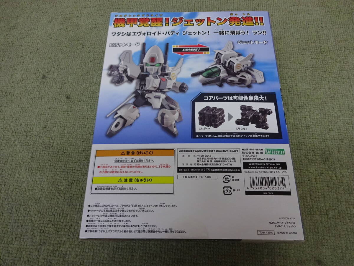 115-K69) 未開封品 エヴォロイド EVR-01A ジェットン コトブキヤ_画像2