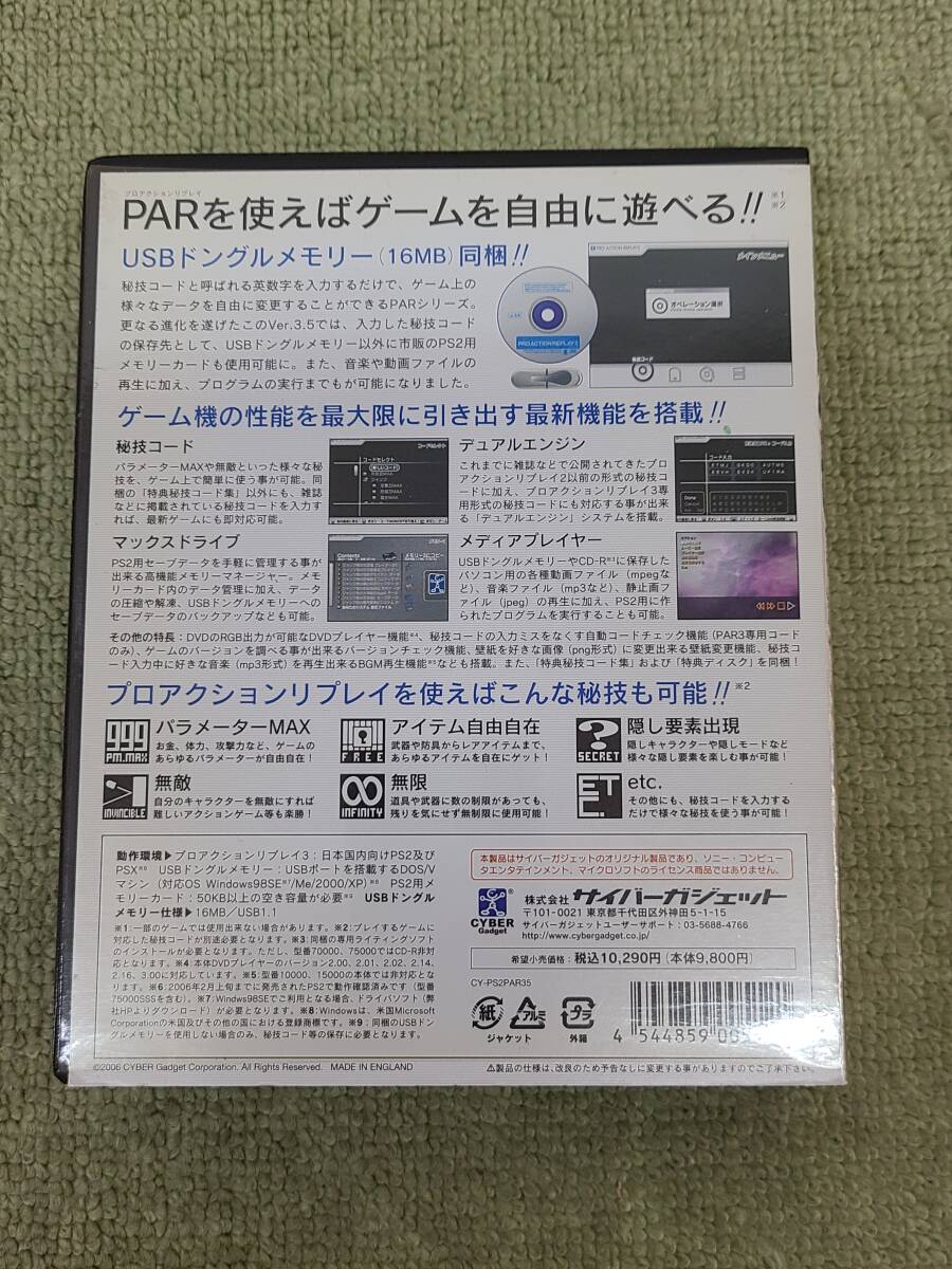 052-E90) 中古品 PS2 サイバーガジェットCYBER プロアクションリプレイ3 Ver3.5 PS2用 プレイステーション2用ソフト 攻略 動作未確認_画像2