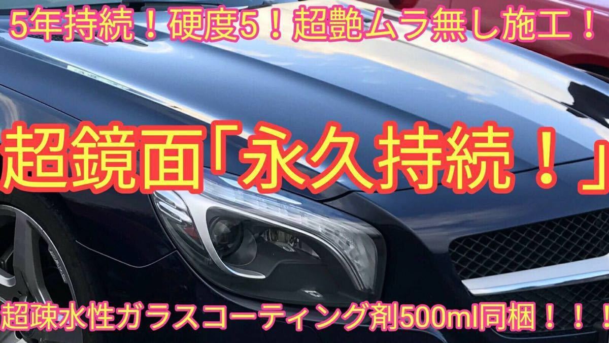 PayPayフリマ|高級車基準 鏡面 ガラスコーティング剤 (5年持続 強硬度
