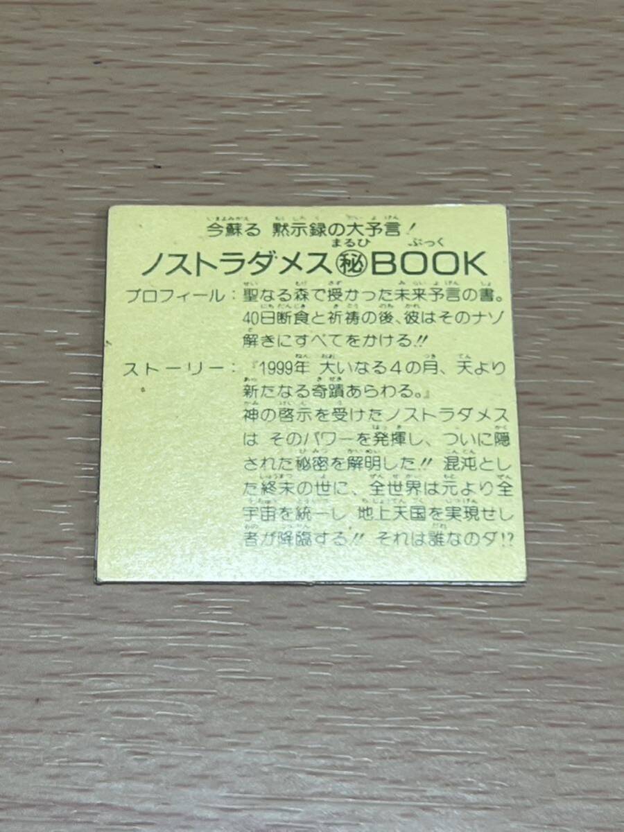 ガムラツイスト ラーメンばあ マイナー レア シール ノストラダメス BOOKの画像2