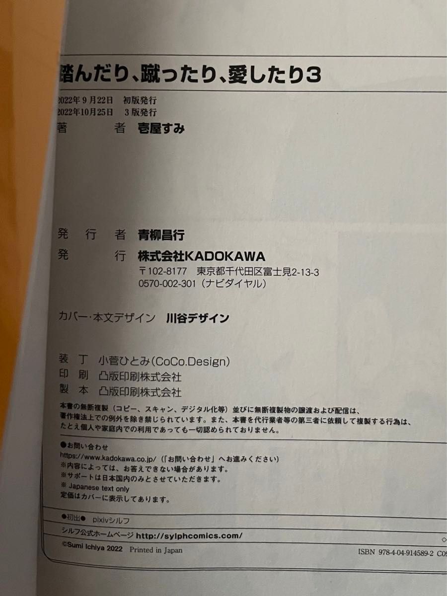 踏んだり、蹴ったり、愛したり　踏んだり蹴ったり愛したり　1〜4巻　既刊セット 全巻セット 講談社　梱包済み