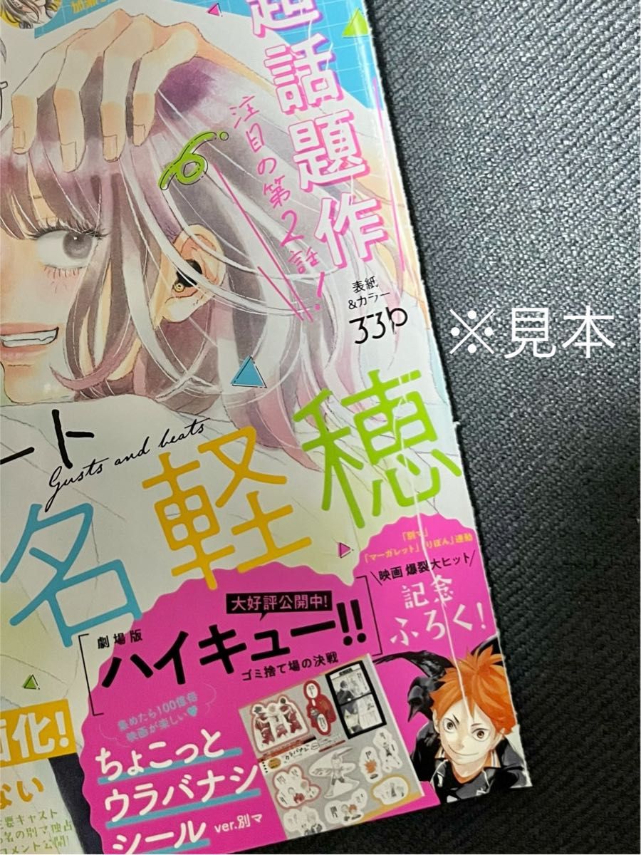 別冊 マーガレット 付録 ハイキュー ウラバナシ 裏話 綴込みチラシ 俺物語 表紙 裏表紙 キャンペーン ハガキ セット ②