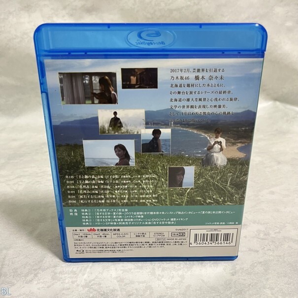 Blu-ray Disc 乃木坂46 橋本奈々未の恋する文学 -夏の旅- Type-A 管：BL [26]Pの画像2