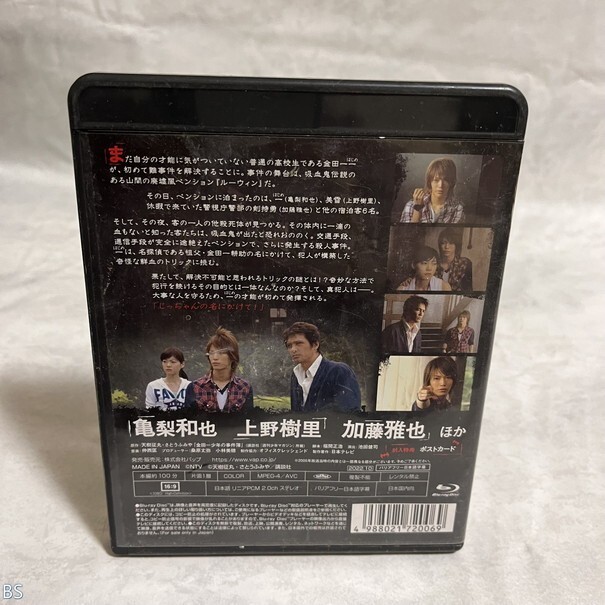 国内TVドラマBlu-ray Disc 金田一少年の事件簿 吸血鬼伝説殺人事件 管：BS [0]Pの画像2