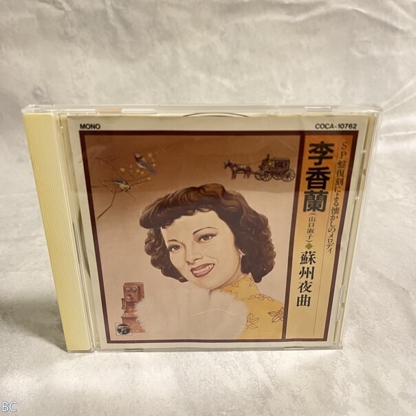 邦楽CD 李香蘭 / SP盤復刻による懐かしのメロディー～蘇州夜曲 管：BC [0]P_画像1