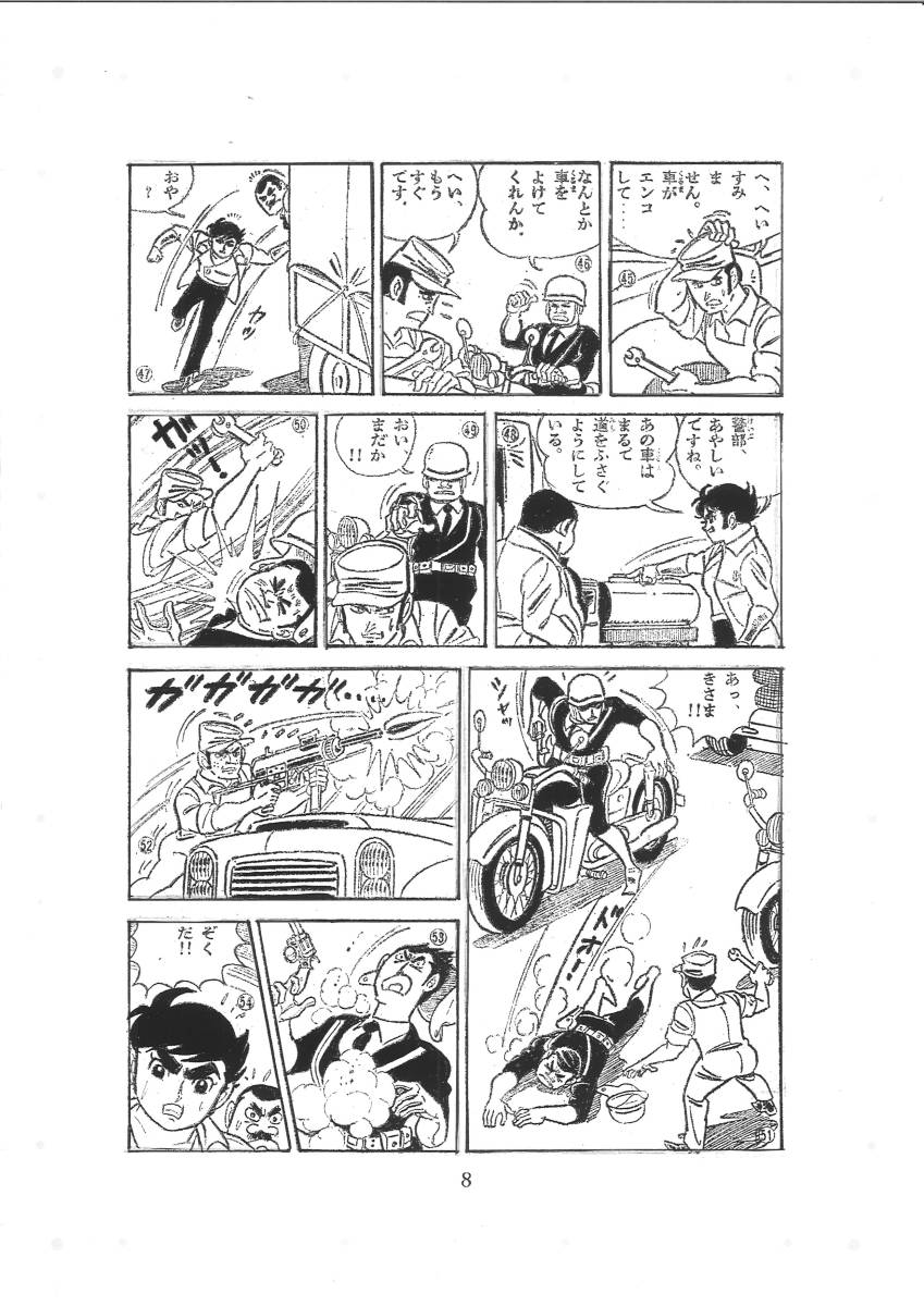 まんが アタック拳 著者 川崎のぼる アップルBOXクリエイトの画像10