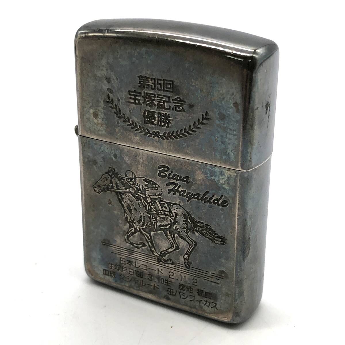 【火花のみ確認】ZIPPO ジッポ 第35回宝塚記念優勝 ビクハヤヒデ シルバーカラー オイルライター ＃Ⅹ(1994年製) 競馬 喫煙具_画像3