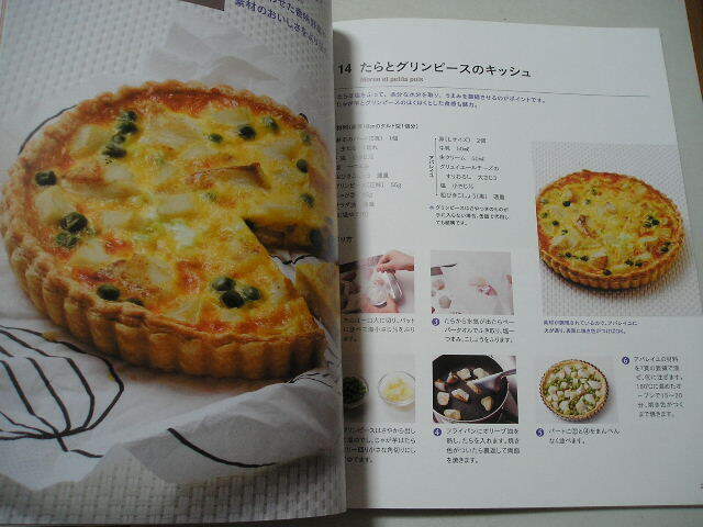 ☆キッシュの本　～かんたん。シンプル。53Recipe (マイライフシリーズ 734 特集版) ☆ サルボ恭子_画像6