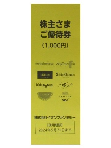 【送料無料】 イオンファンタジー 株主優待券 100円×10枚＝1,000円分 【在庫9】迅速発送（ご入金確認後、遅くても翌日までには発送）_画像1