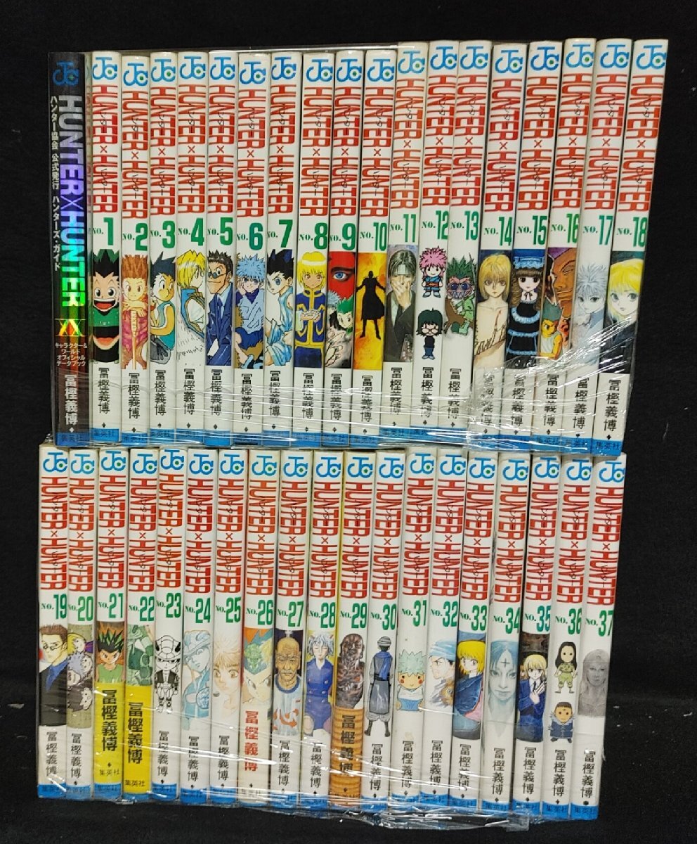 HUNTER×HUNTER ハンター×ハンター 1～37巻 冨樫義博  未手入れの画像1