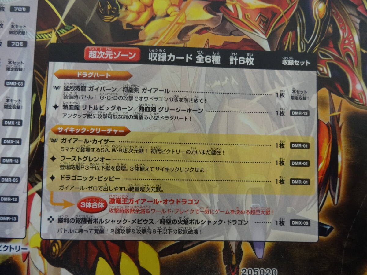 未開封 DM DMD-18 デュエルマスターズ スーパーVデッキ 燃えよ龍剣ガイアール ②_画像4