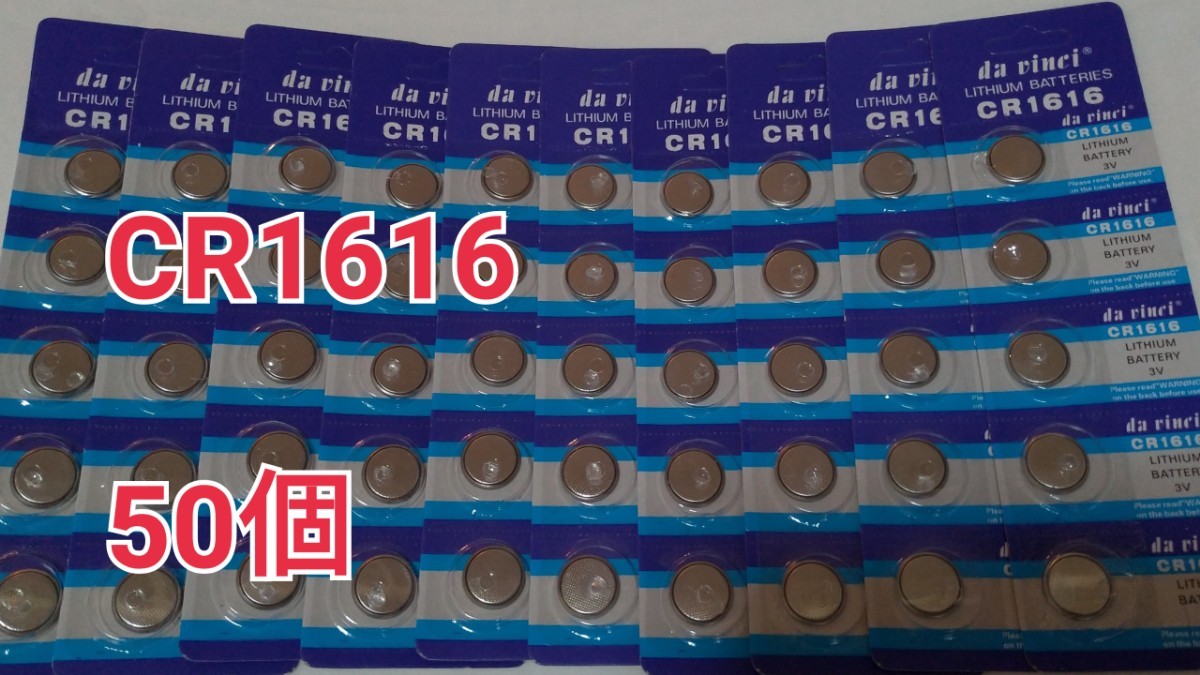 50 piece CR1616 button battery 