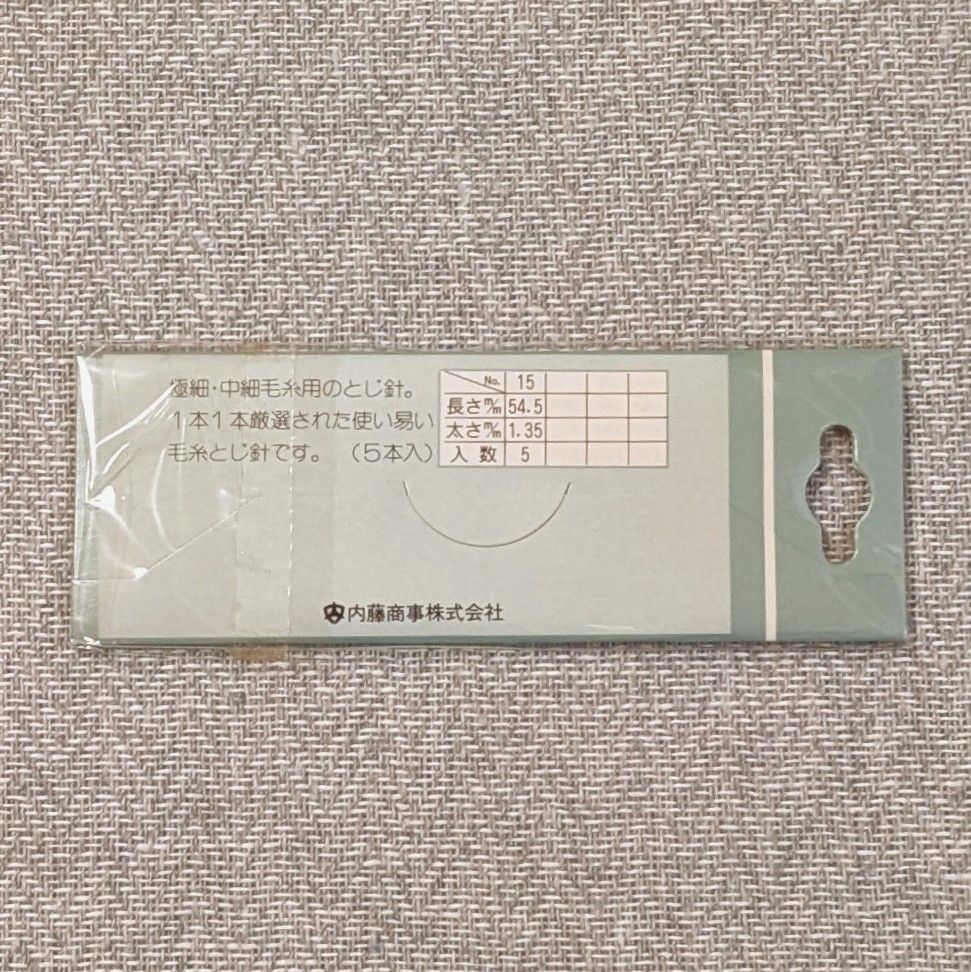 【302】No.15　5本入　ナスカ　Naska　とじ針　手芸用品　毛糸刺しゅう用　